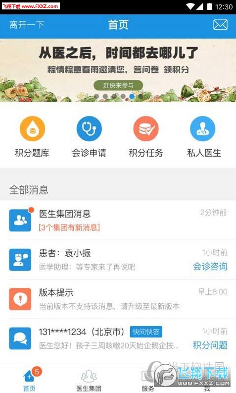 春雨诊所医生版