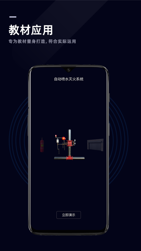 消防学谱平台app