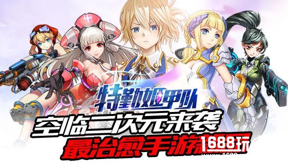 《特勤姬甲队》获取小姐姐的N种方法[多图]