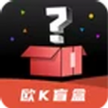 欧K盲盒线上购物app官方版