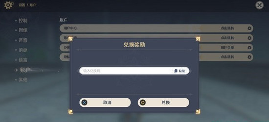 2023原神没过期的兑换码