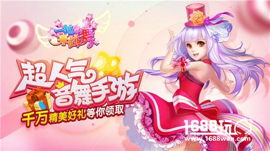 专治节后综合征！《一起来跳舞》（原天天炫舞）立夏活动来袭[多图]