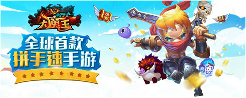 手速终结者《十万个大魔王》实力战胜一切![多图]