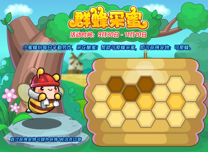 洛克王国9月30日更新内容公告