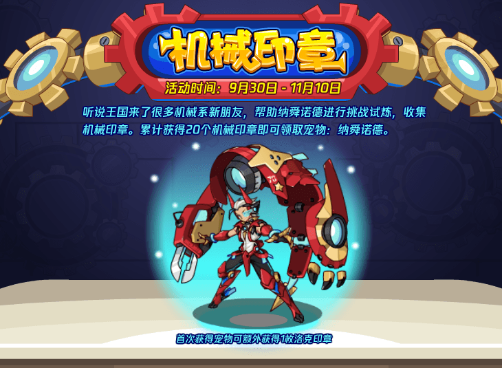 洛克王国9月30日更新内容公告