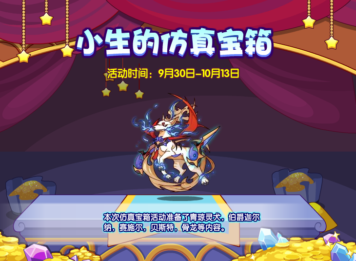 洛克王国9月30日更新内容公告