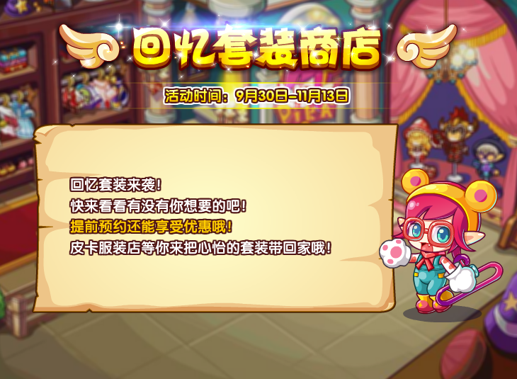 洛克王国9月30日更新内容公告