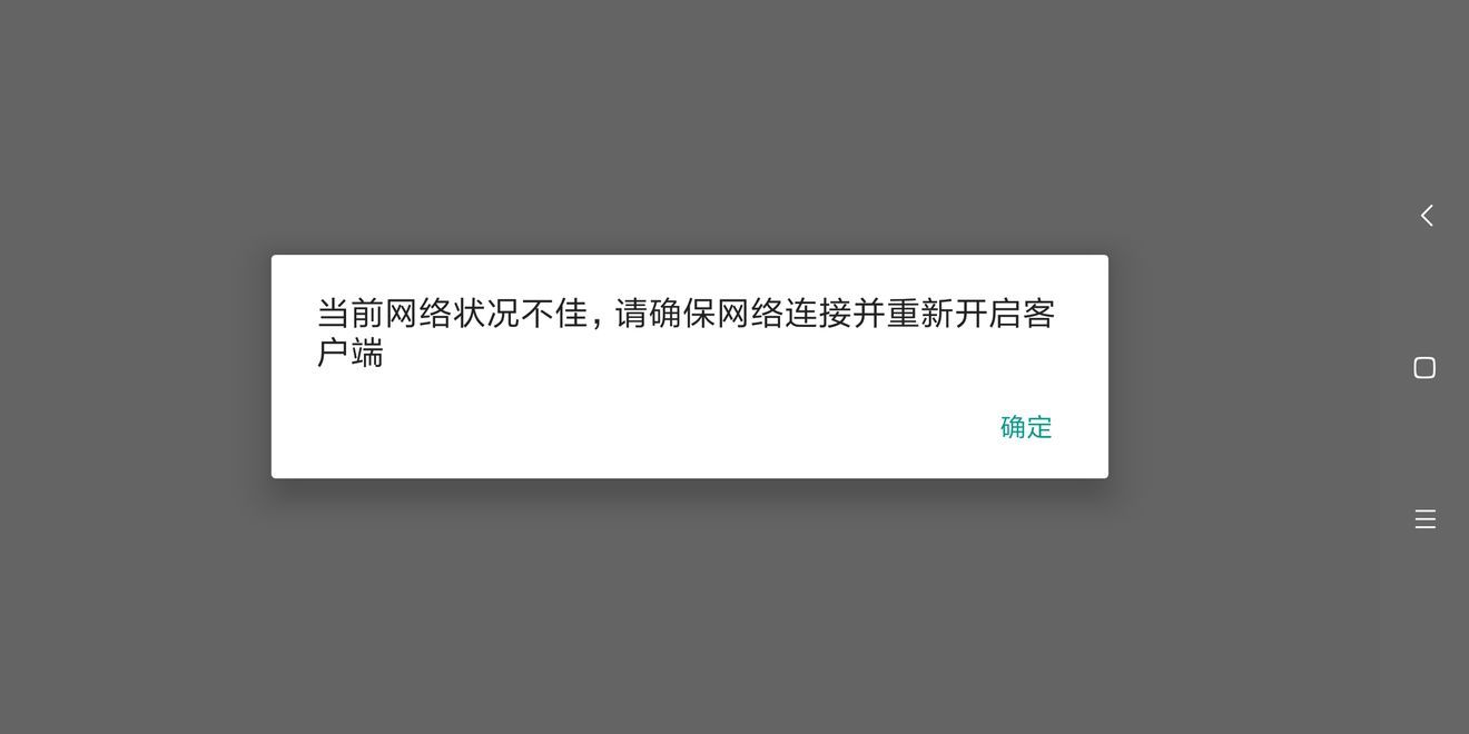 封印战记当前网络不佳是怎么回事 游戏登陆失败问题[多图]