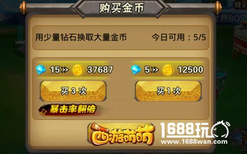 财富是积累出来的，《西游萌萌》金币系统[多图]