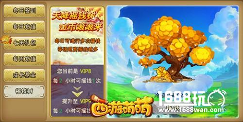 财富是积累出来的，《西游萌萌》金币系统[多图]