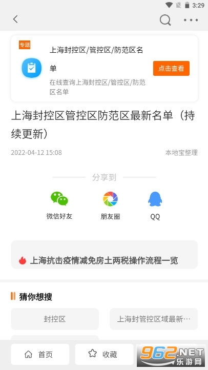 上海小区疫情速查