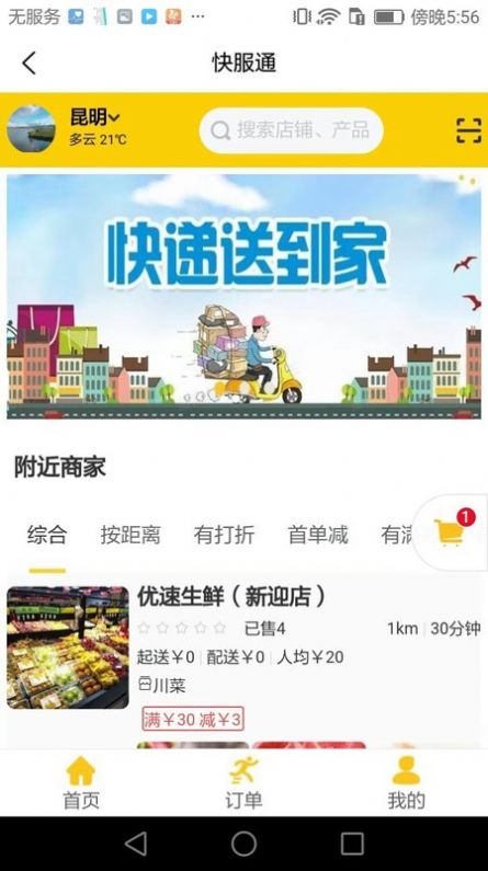 快服通app
