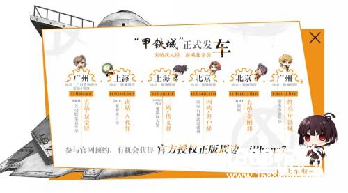 《甲铁城的卡巴内瑞》正版手游开启预约啦![多图]