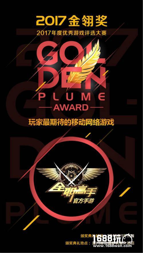 飞流移动斩获2017金翎奖两项桂冠 四度蝉联最具影响力发行商[多图]