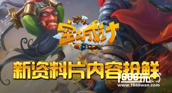 群雄争霸 艾格拉斯《空城计》全新资料片精彩前瞻[图]