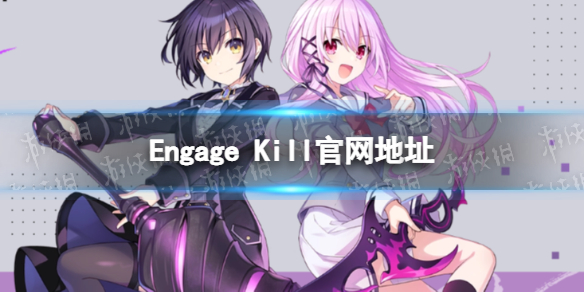 《Engage Kill》官网地址 Engage Kiss游戏官网