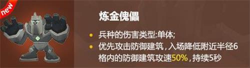 领主总动员手游炼金傀儡怎么玩？炼金傀儡玩法详解[多图]