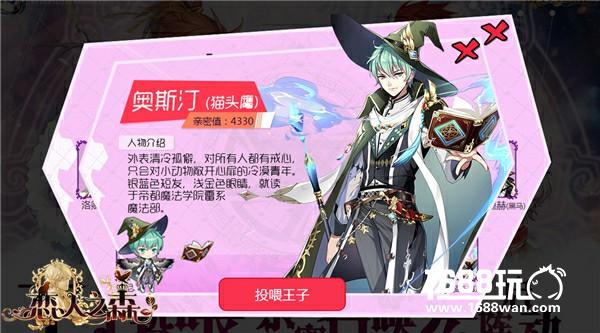 《恋人之森》最受欢迎王子排行榜：新鲜出炉！[多图]