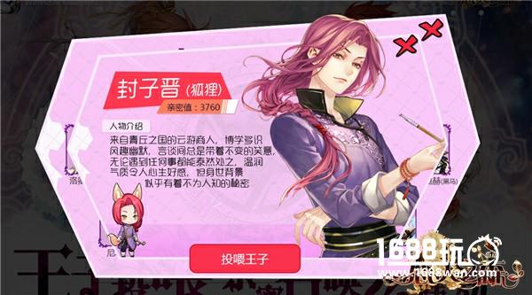《恋人之森》最受欢迎王子排行榜：新鲜出炉！[多图]