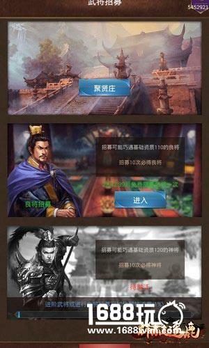 《群雄逐鹿》获得资质更高武将的方法：武将招募[多图]