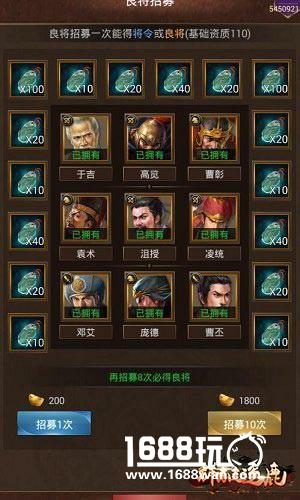 《群雄逐鹿》获得资质更高武将的方法：武将招募[多图]