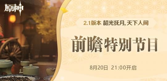 原神2.1直播兑换码有哪些？2.1直播兑换码cdk分享[多图]