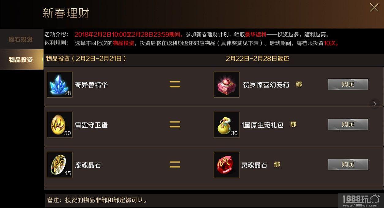 年兽争霸火热持续 《魔域手游》贺岁福利送不停[多图]
