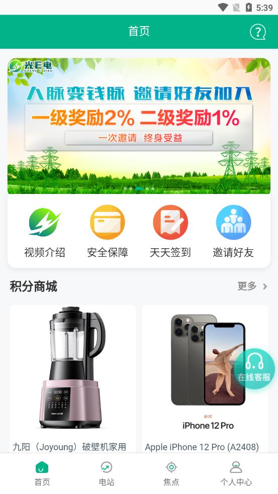 光e电云管家