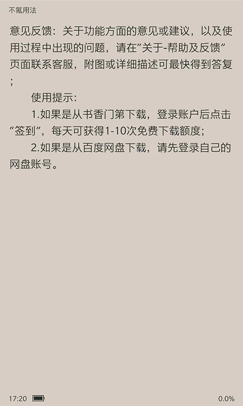 不氪书架app