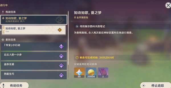 原神佩尔西科夫的笔记在哪 如诗如歌夏之梦佩尔西科夫的笔记位置一览[多图]