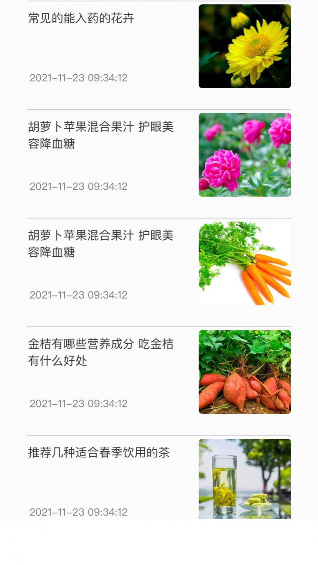 神农百草集app