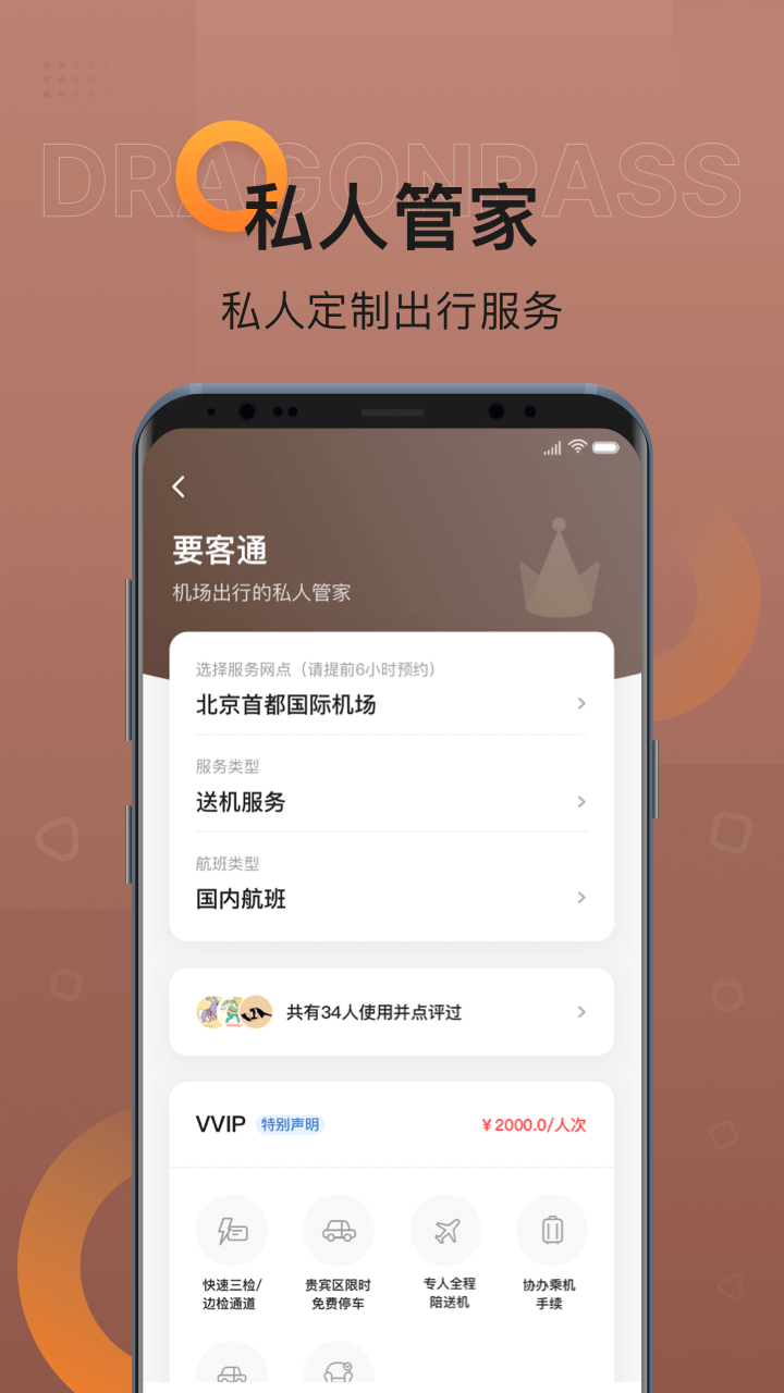 龙腾出行apk