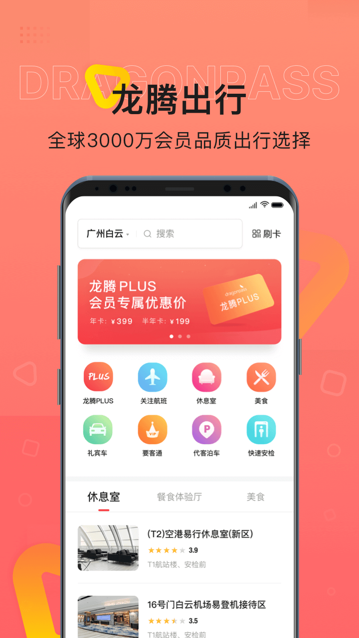 龙腾出行apk