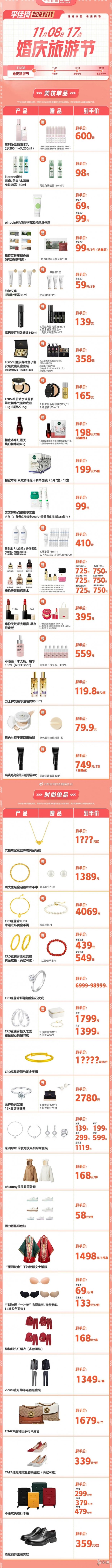 李佳琦直播预告清单11.8 李佳琦直播预告2022年11月8日