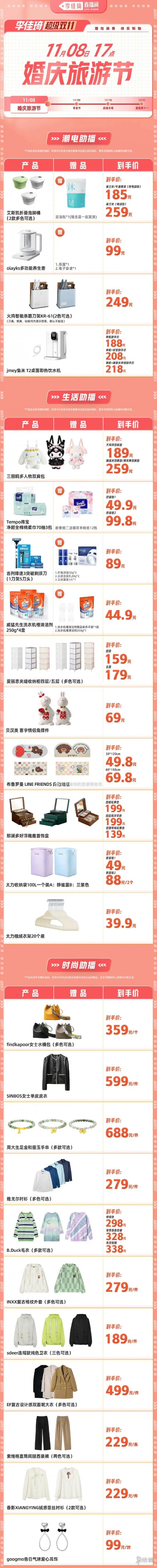 李佳琦直播预告清单11.8 李佳琦直播预告2022年11月8日