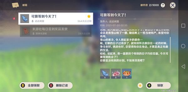 原神达达利亚生日邮件是什么？达达利亚生日信件介绍[多图]