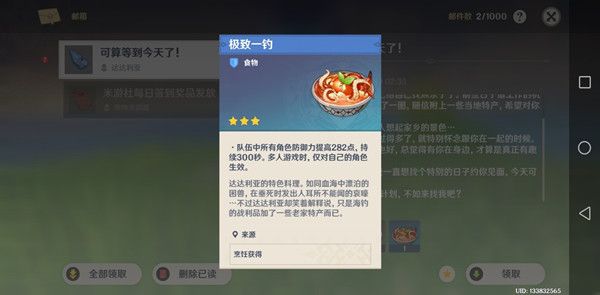 原神达达利亚生日邮件是什么？达达利亚生日信件介绍[多图]