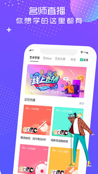 艺大侠app