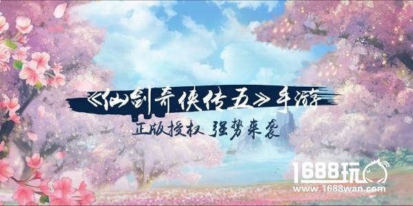 重拾仙剑情怀《仙剑五》籼米面对面专访[多图]
