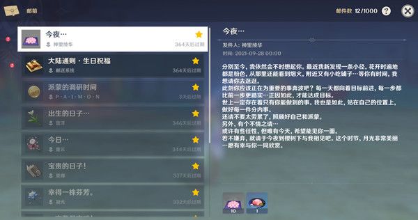 原神神里绫华生日邮件是什么？神里绫华生日邮件彩蛋分享[多图]