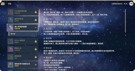原神1.1版本书籍在哪？书籍位置介绍[多图]