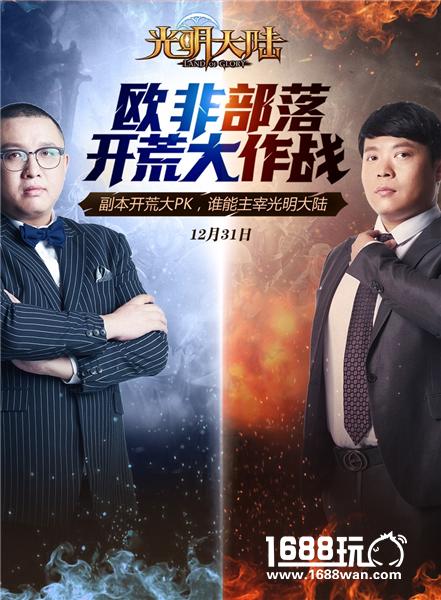 《光明大陆》全明星集结12·29 超量级副本视频重装来袭[多图]