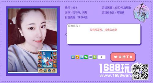 洪荒之力爆炸 《花千骨》之星评选火爆开启[多图]