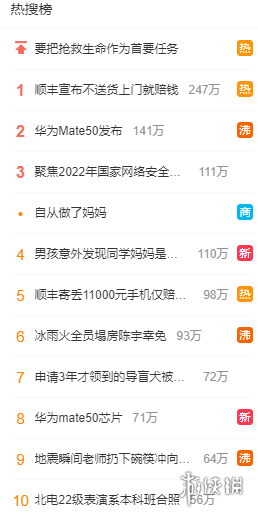 微博热搜榜排名今日9.6 微博热搜榜今日事件9月6日