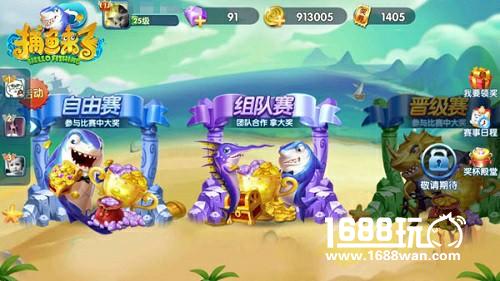 《捕鱼来了》半周年狂欢派对 百万大奖即将来袭[多图]