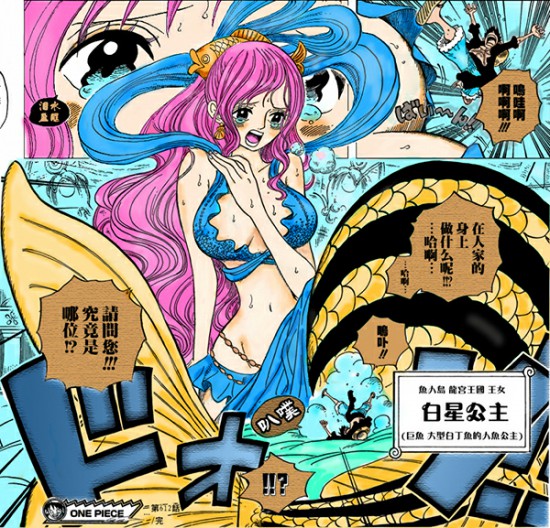 海贼王胸最大的是她？ 白星人鱼公主福利弹来袭[多图]