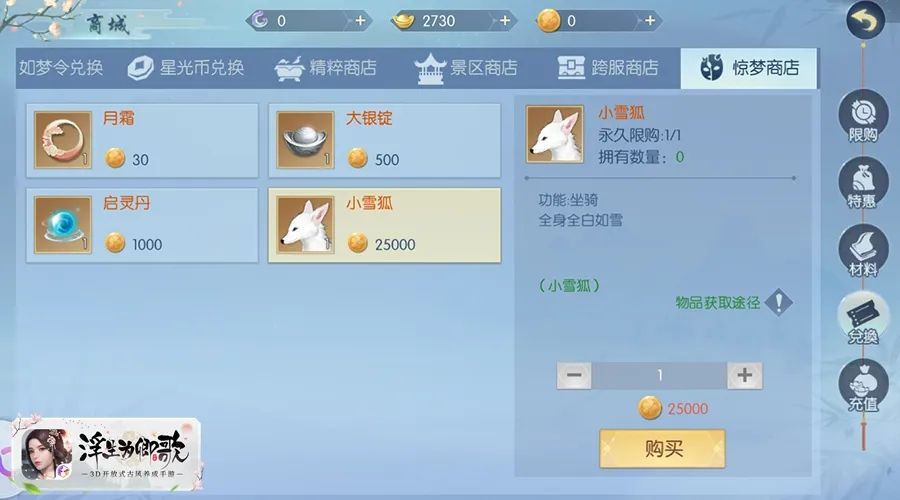 浮生为卿歌步步惊梦如何玩？ 单人挑战步步惊梦玩法一览[多图]
