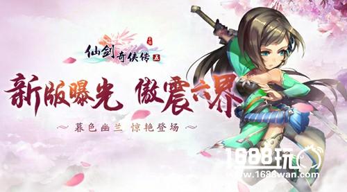 崖高人邈有兰熏《仙剑五》新英雄暮菖兰登场[多图]