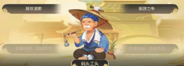 梦幻西游手游码头帮工怎么选 梦长安码头帮工事件选择攻略[多图]