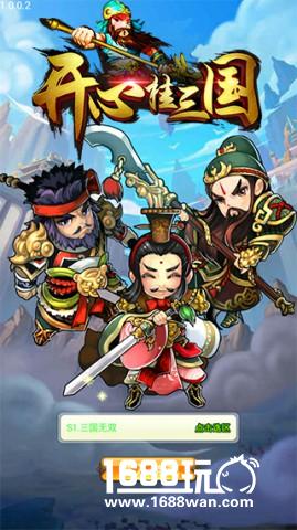 挑战世界BOSS《开心挂三国》赢得豪华奖励[多图]